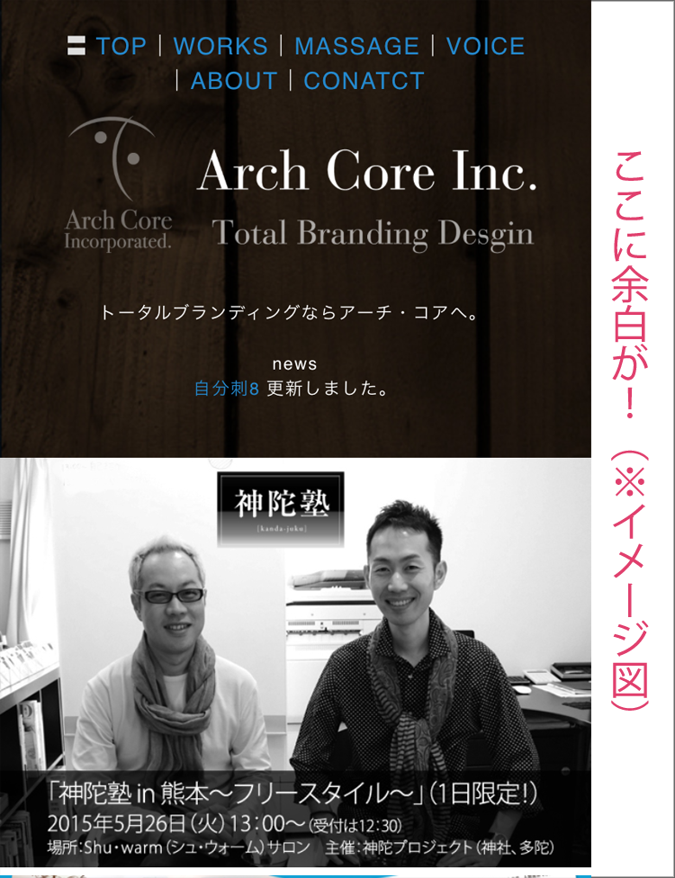 スマホサイト　右に余白が