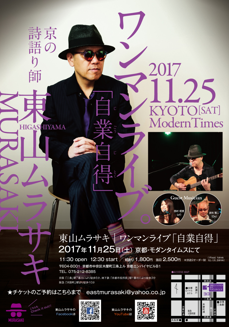 東山さんA4チラシ表