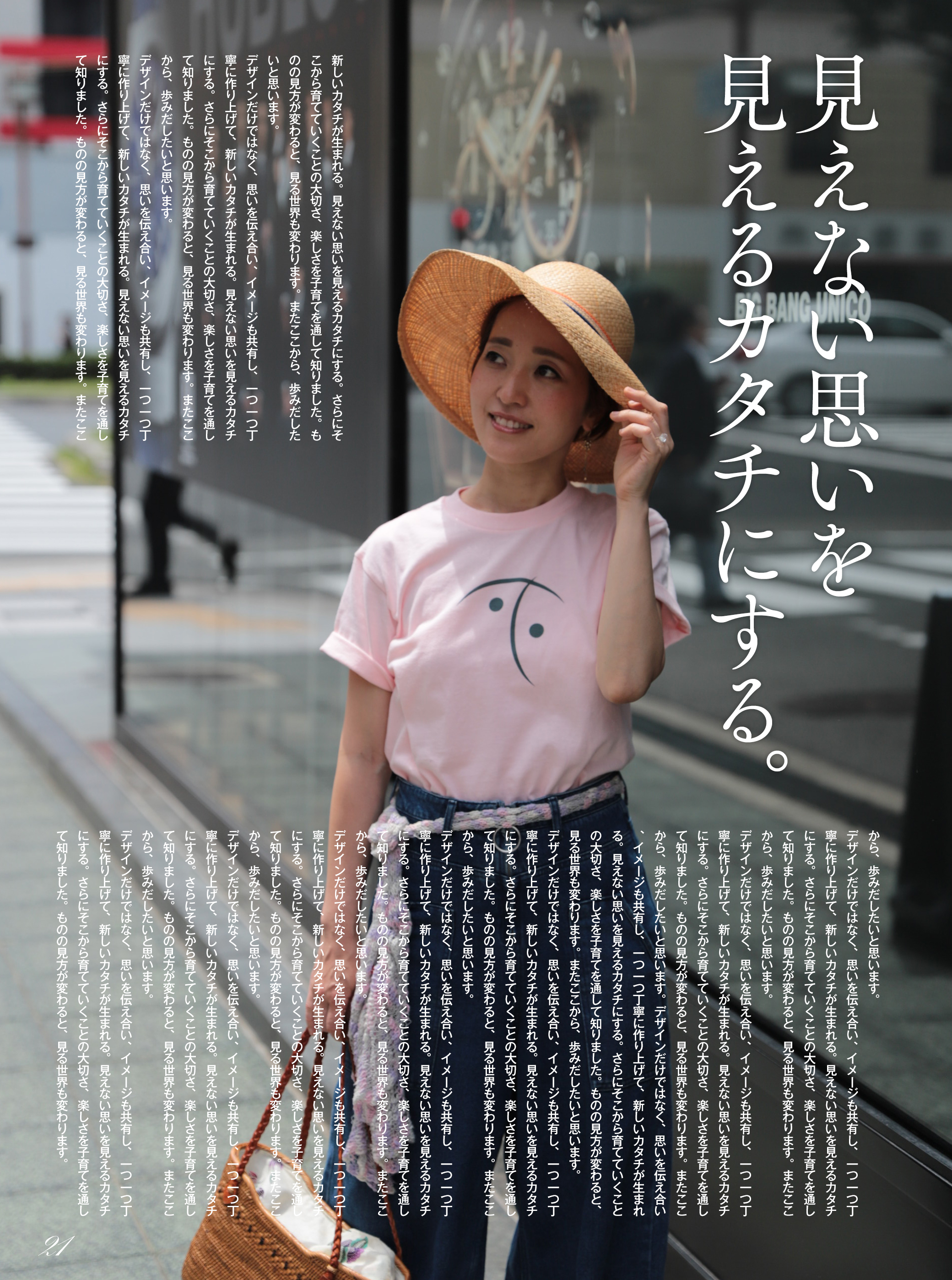 おしゃれ雑誌風デザイン04