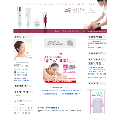 オードレマンコスメティック　ブログデザイン