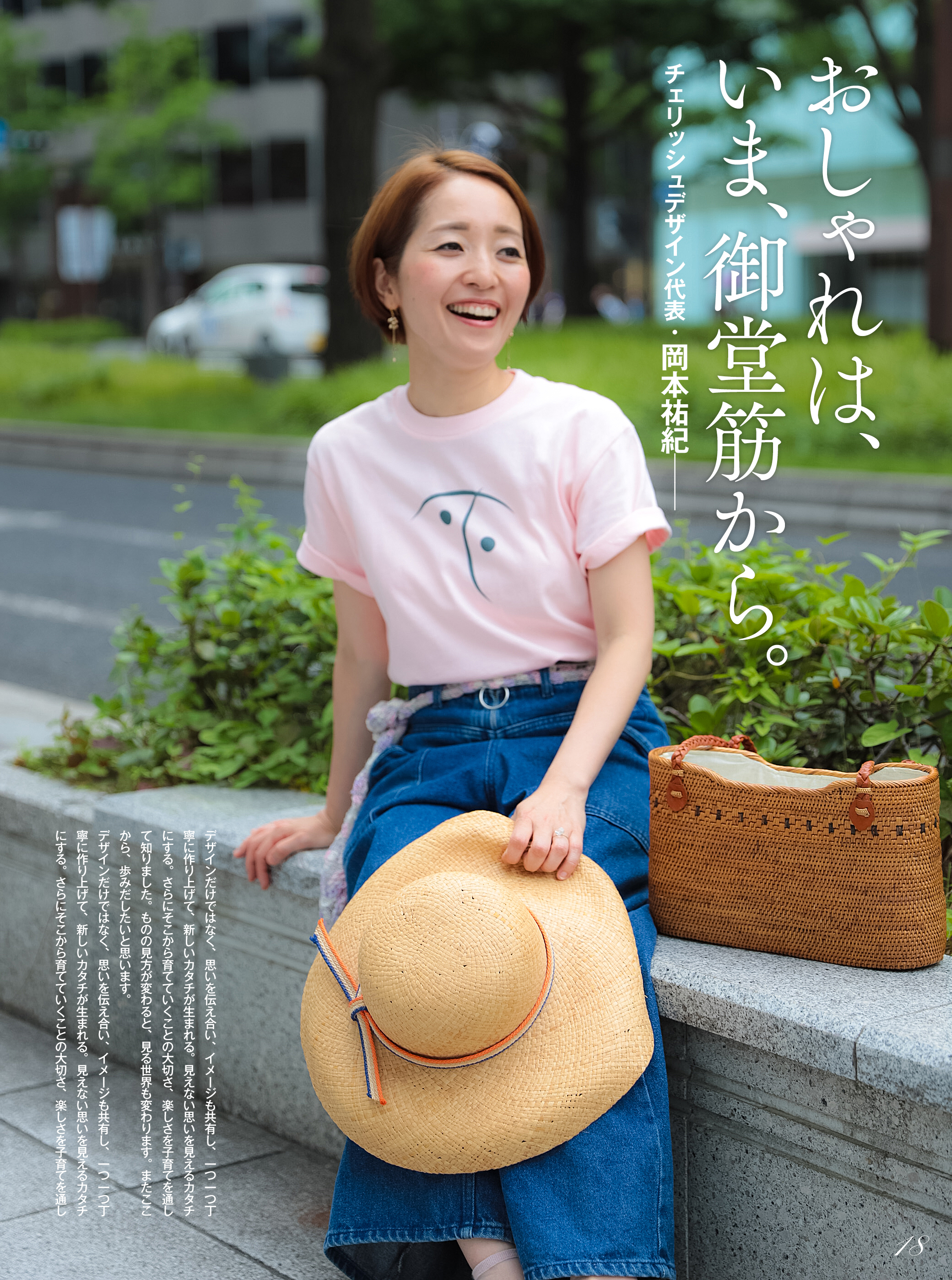 おしゃれ雑誌風デザイン01