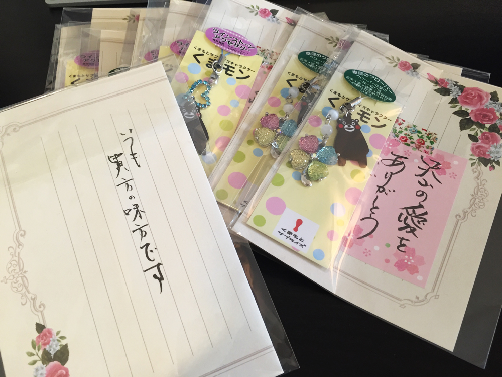 熊本よりお礼が