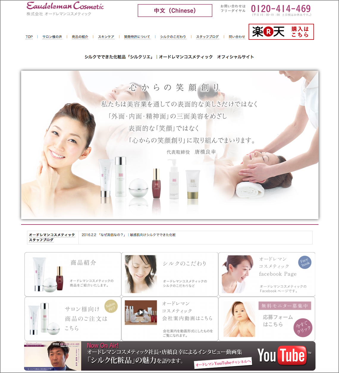 オードレマンコスメティック様　ウェブサイトデザイン制作
