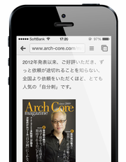 スマホサイトはこちら｜アーチ・コア