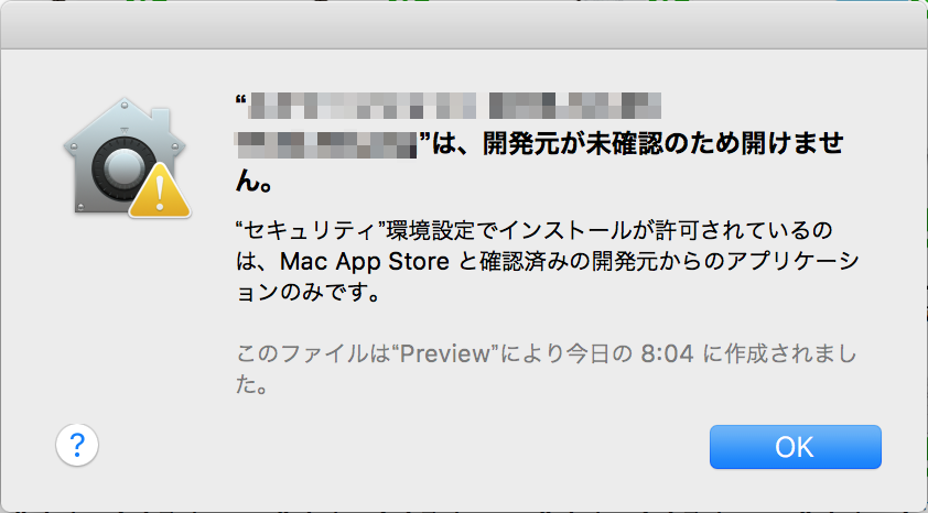 開発元が未確認のため開けません