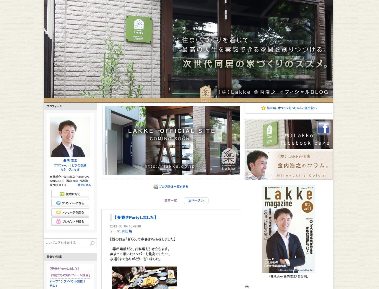 Lakke 金内さんブログ