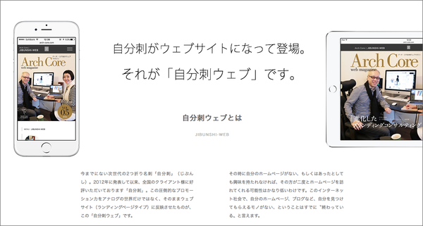 自分刺ウェブ