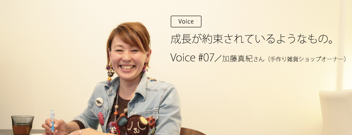 加藤真紀さんVOICE用バナー