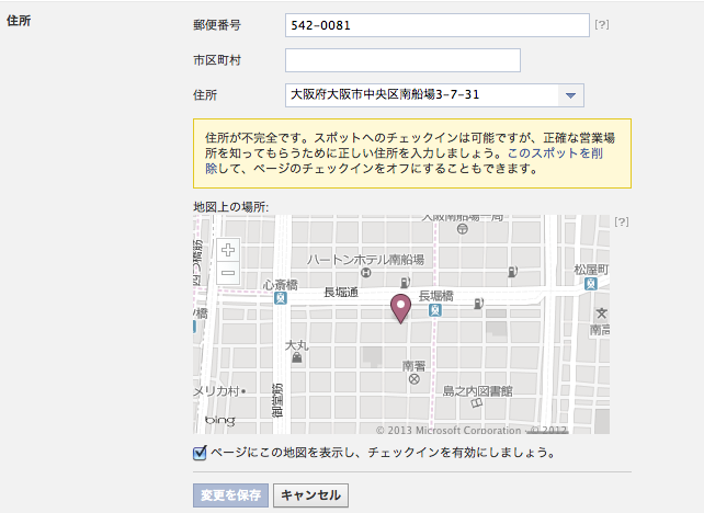Facebookページの住所認識されない