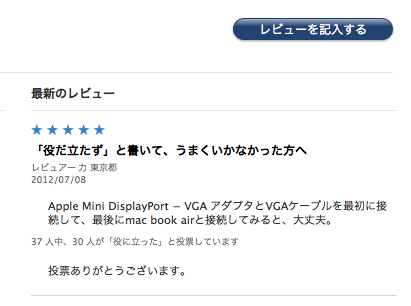 MacBook Pro retina　がVGA アダプタが使えない