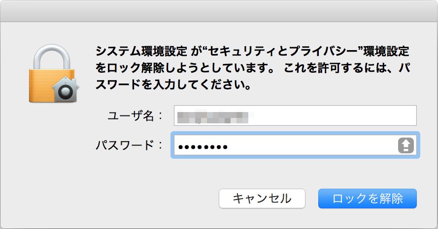許可するにはパスワードが