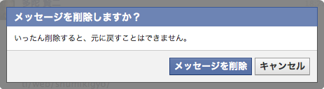 Facebookのメッセージを削除(消す)方法03