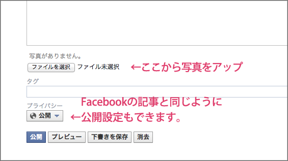 ノートの公開設定