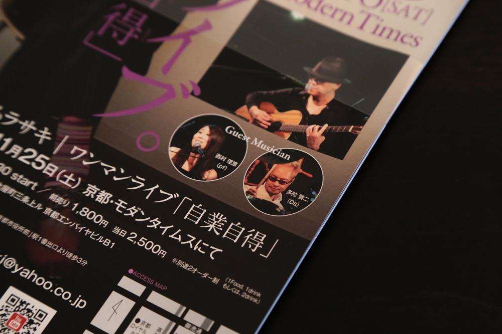 東山ムラサキさんのライブ用フライヤー02