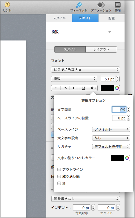 Keynote6での文字間隔調整03