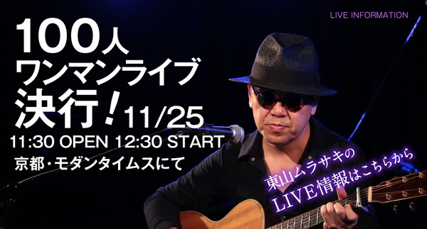 ライブ情報バナー用