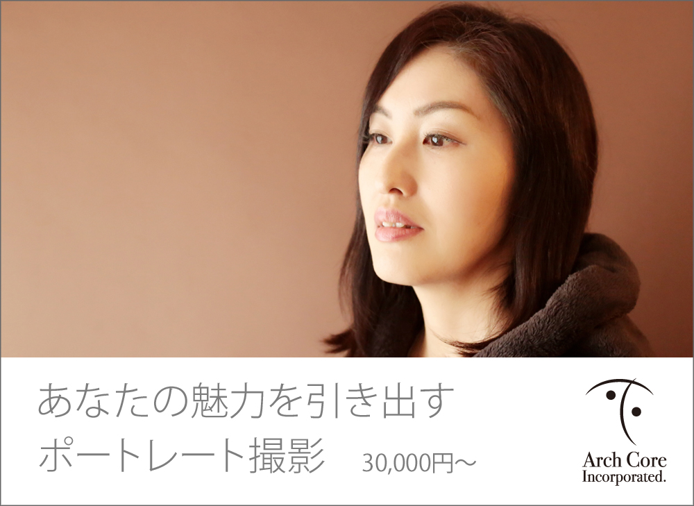 プロフィール撮影・ポートレート撮影