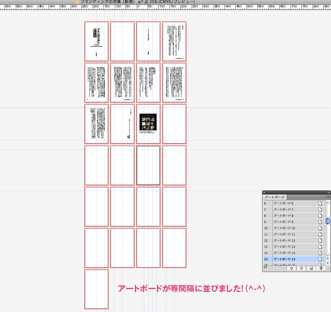 IllustratorCS5でアートボードを一発で整頓する方法6