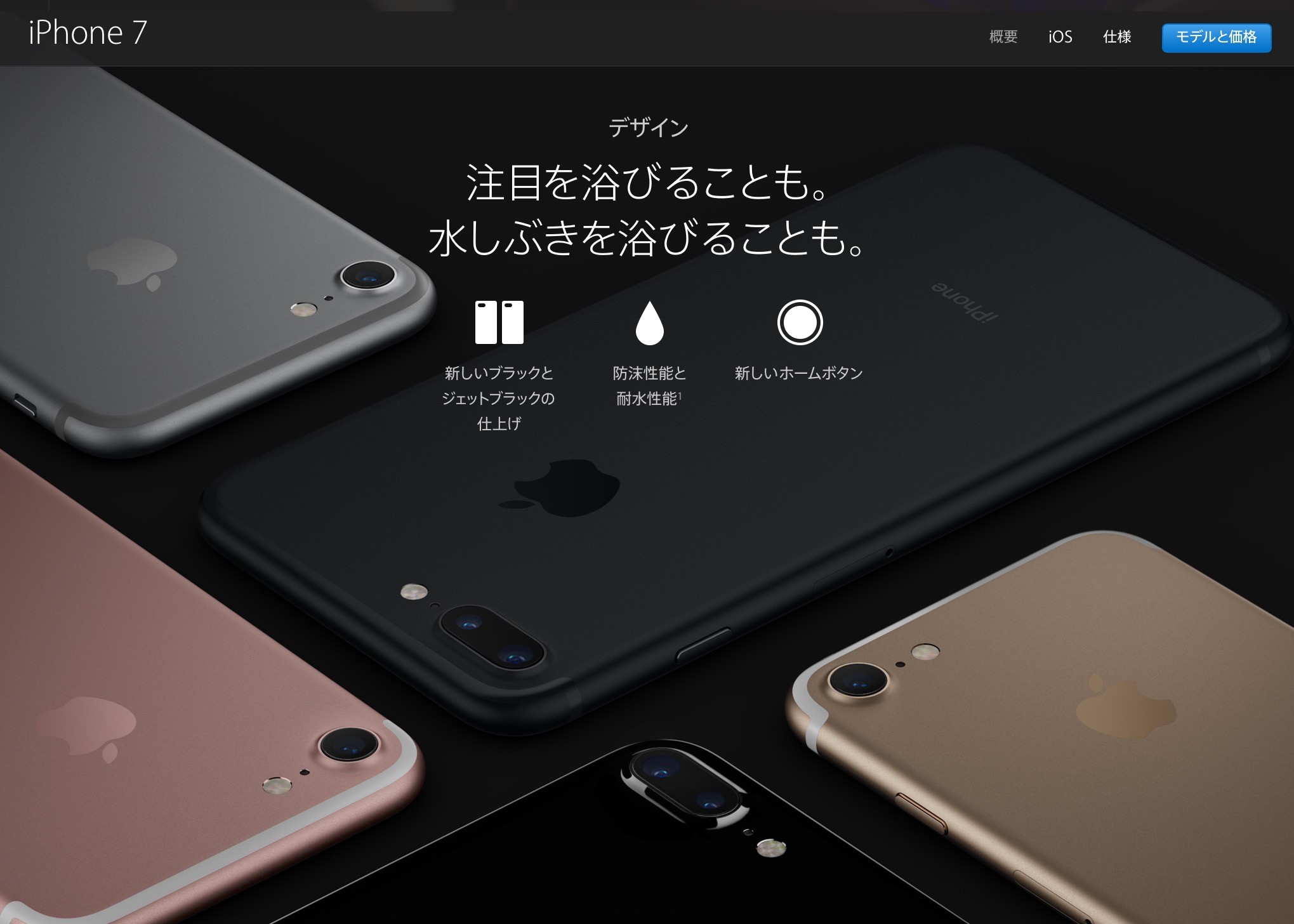 iPhone7カラー