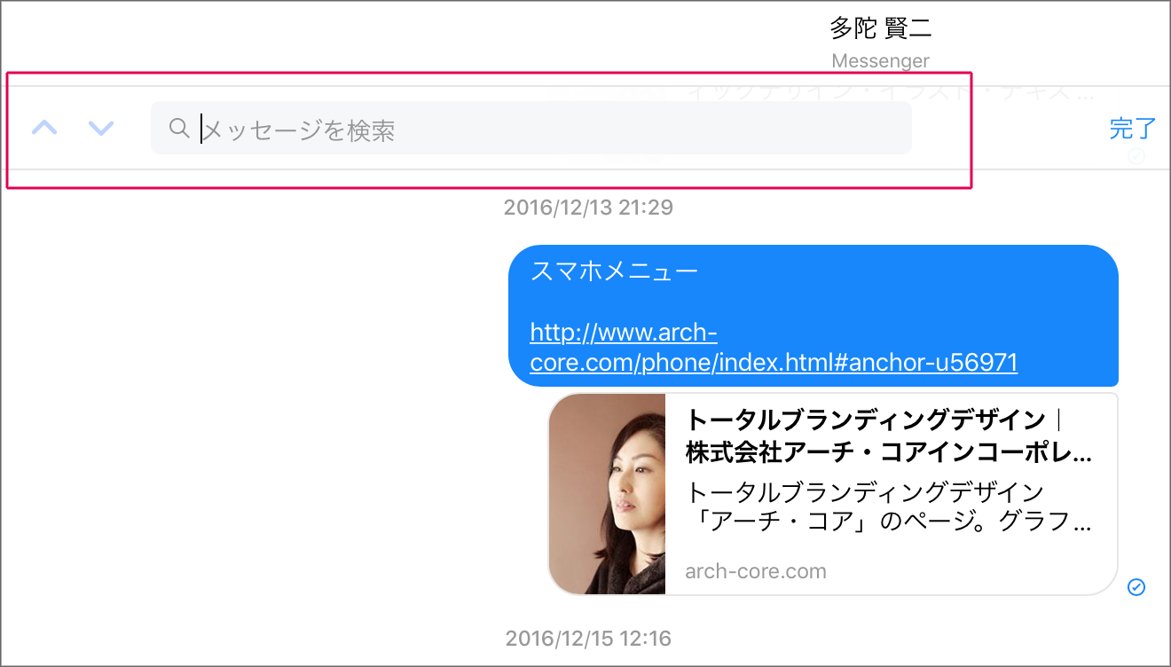 Facebookメッセンジャーでスレッドを検索03