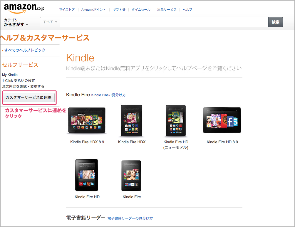 Kindleの更新の仕方｜カスタマーサービスへ