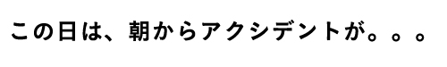 テキスト
