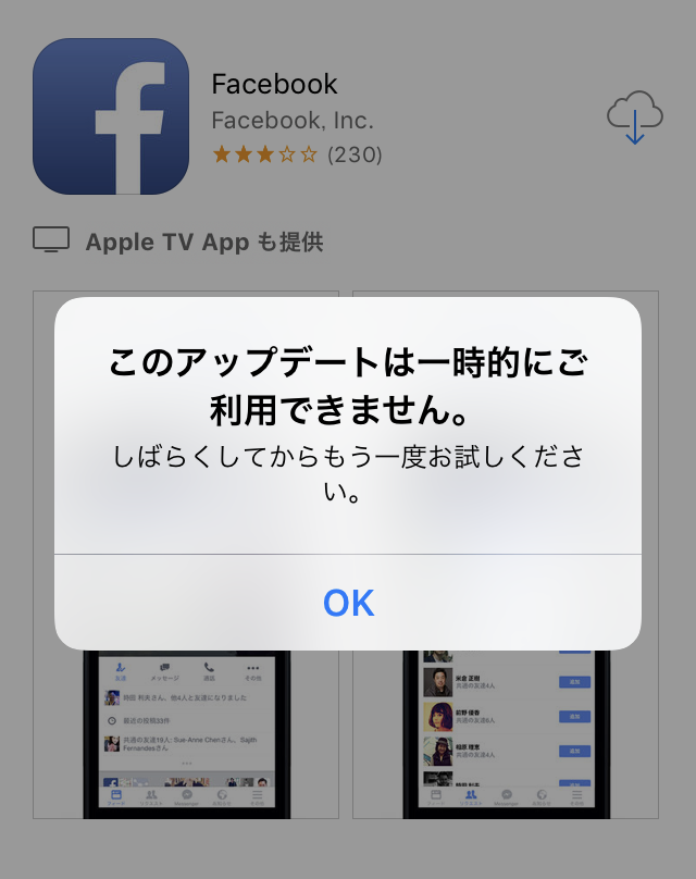 Facebookアプリインストするとエラーが
