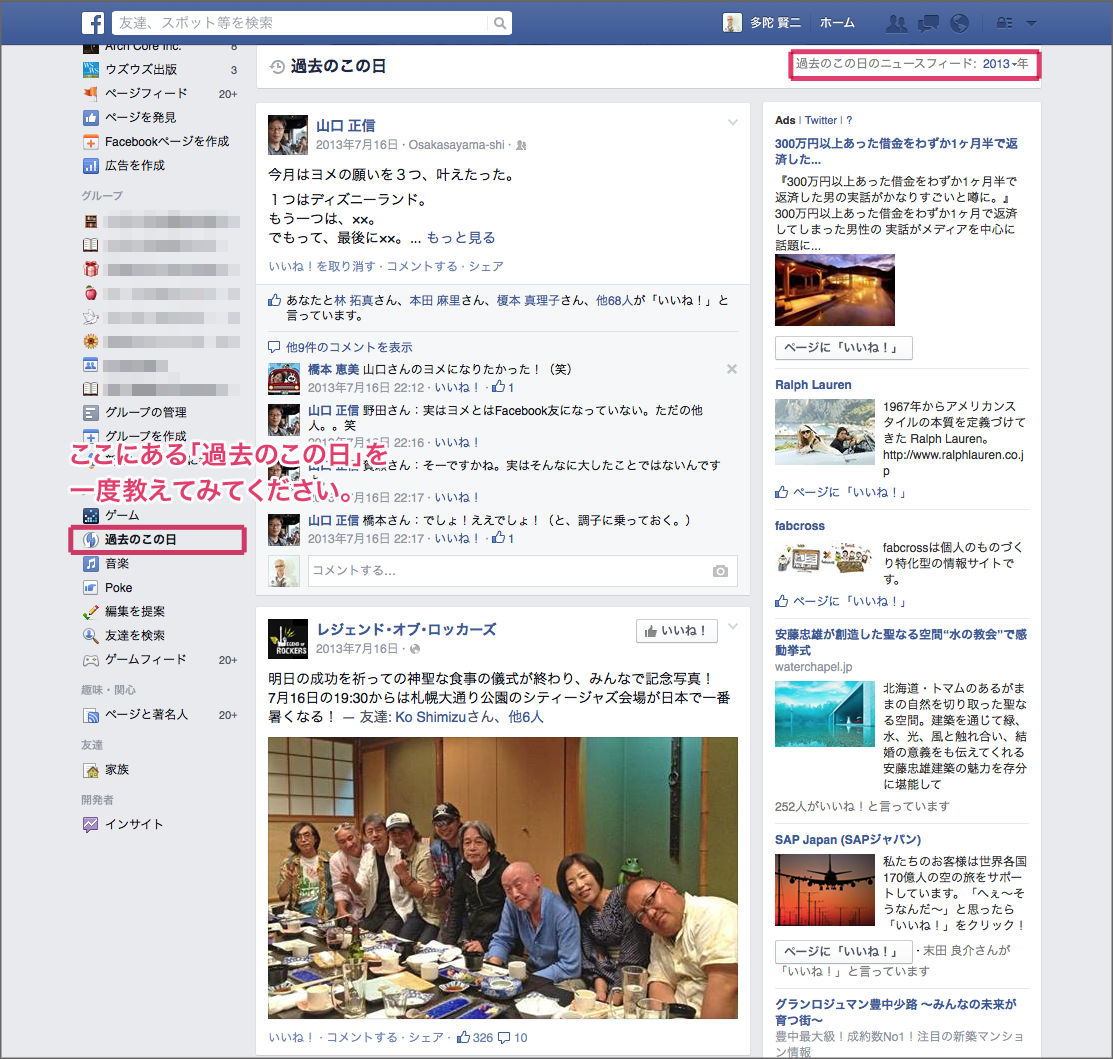 Facebook｜過去のこの日