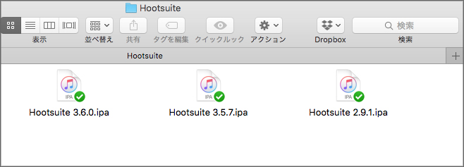 Hootsuiteアプリバックアップ