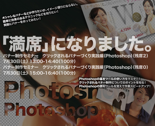 サポタントPhotoshop講座｜講師：アーチ・コア多陀賢二