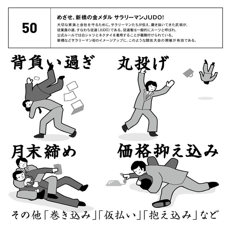 めざせ、新橋の金メダルサラリーマンJUDO！