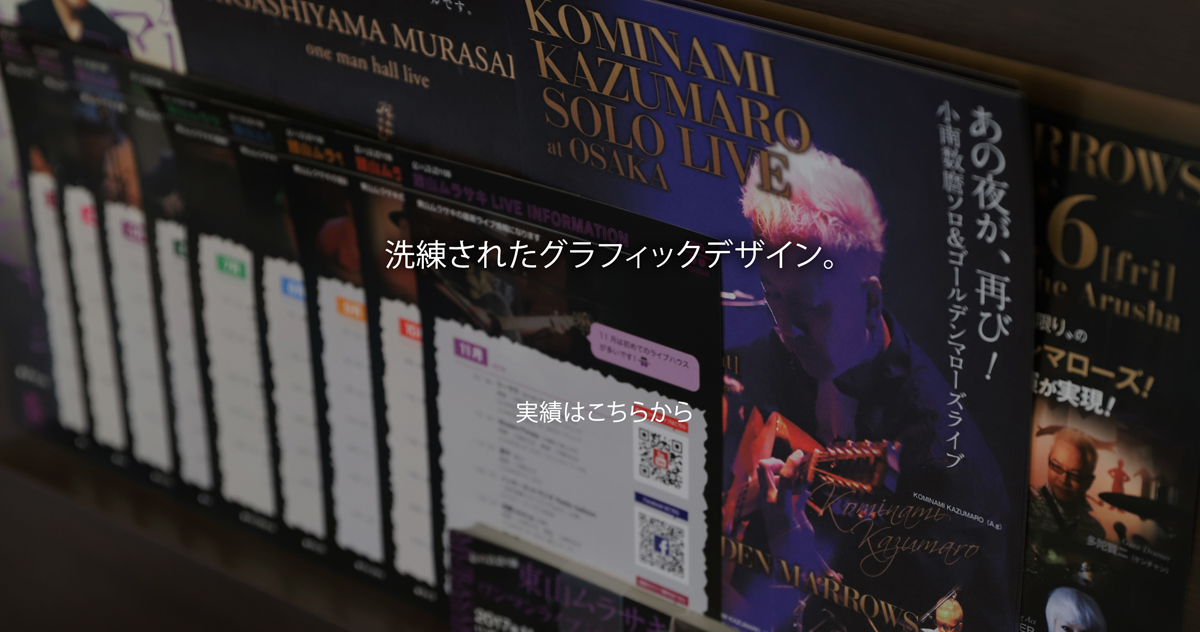 グラフィックデザインの実績はこちら