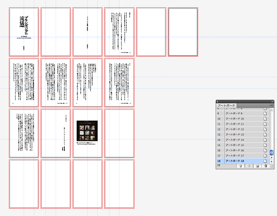 IllustratorCS5でアートボードを一発で整頓する方法2