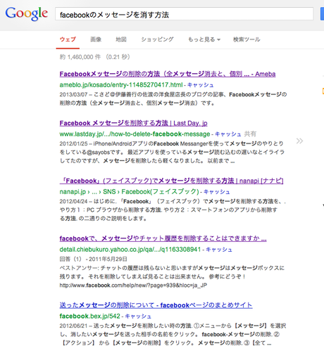 Facebookのメッセージを削除(消す)方法