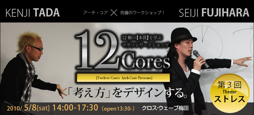 12Cores03