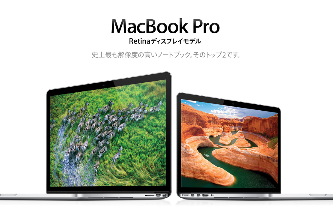 MacBook Retina 13インチ