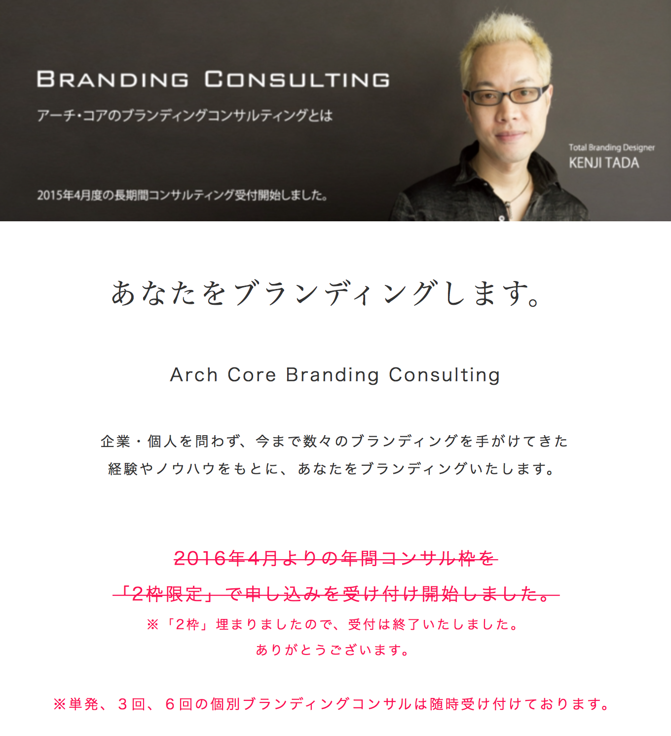 年間ブランディングコンサル枠埋まりました