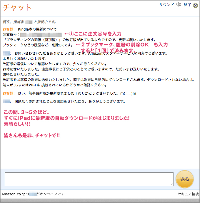 Kindleの更新の仕方｜チャット