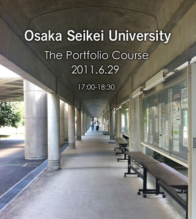 0629大阪成蹊ポートフォリオ講座