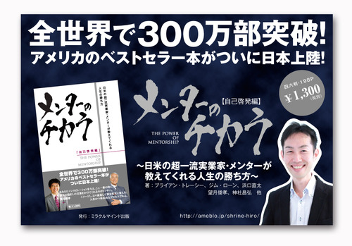メンターのチカラ　神社昌弘