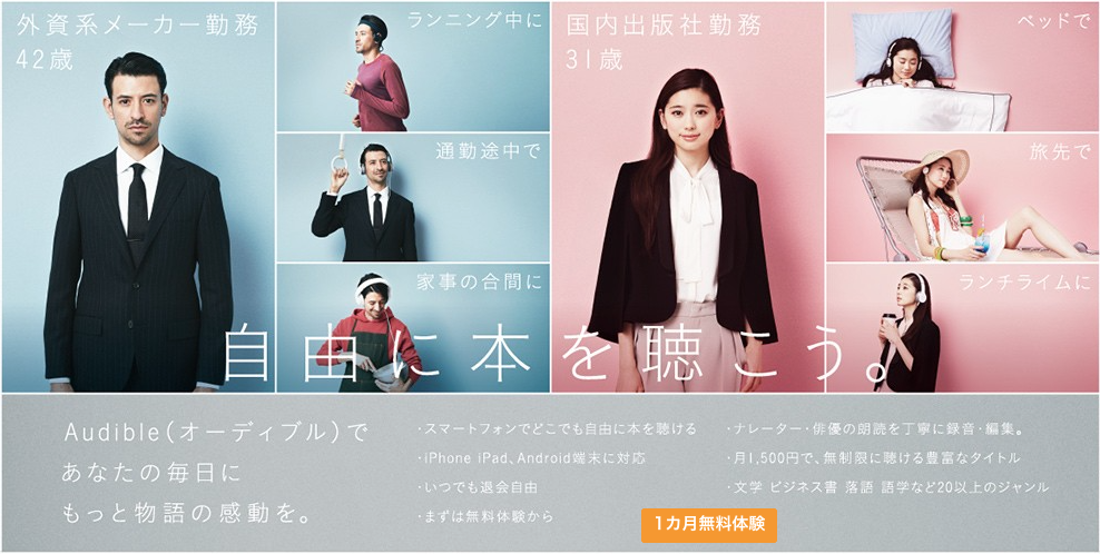 Amazonオーディブル