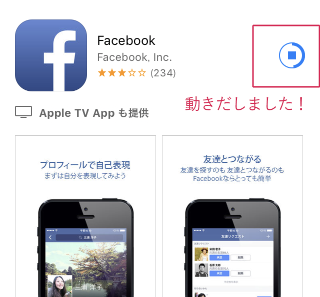 Facebookアプリインストできました
