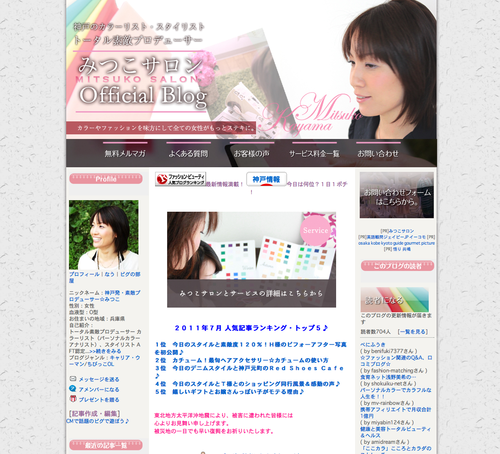 神戸カラーリスト美津子ブログ（新）