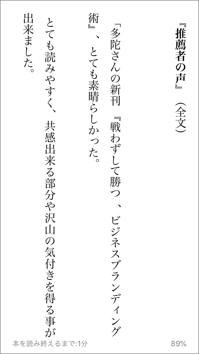 ビジネスブランディング感想04