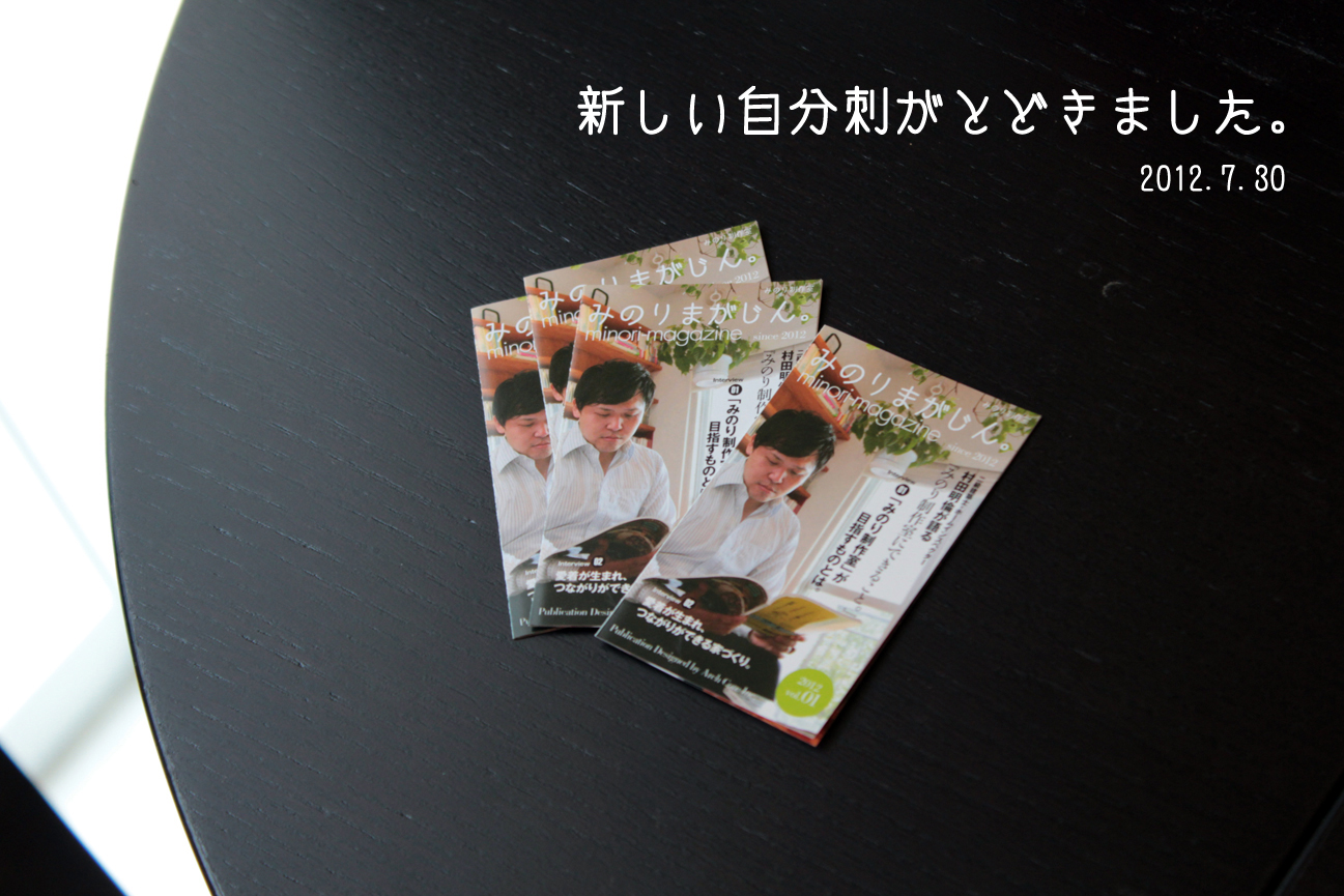 新しい自分刺がとどきました。