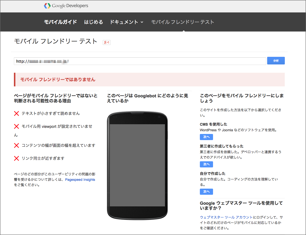 モバイルフレンドリーテスト結果