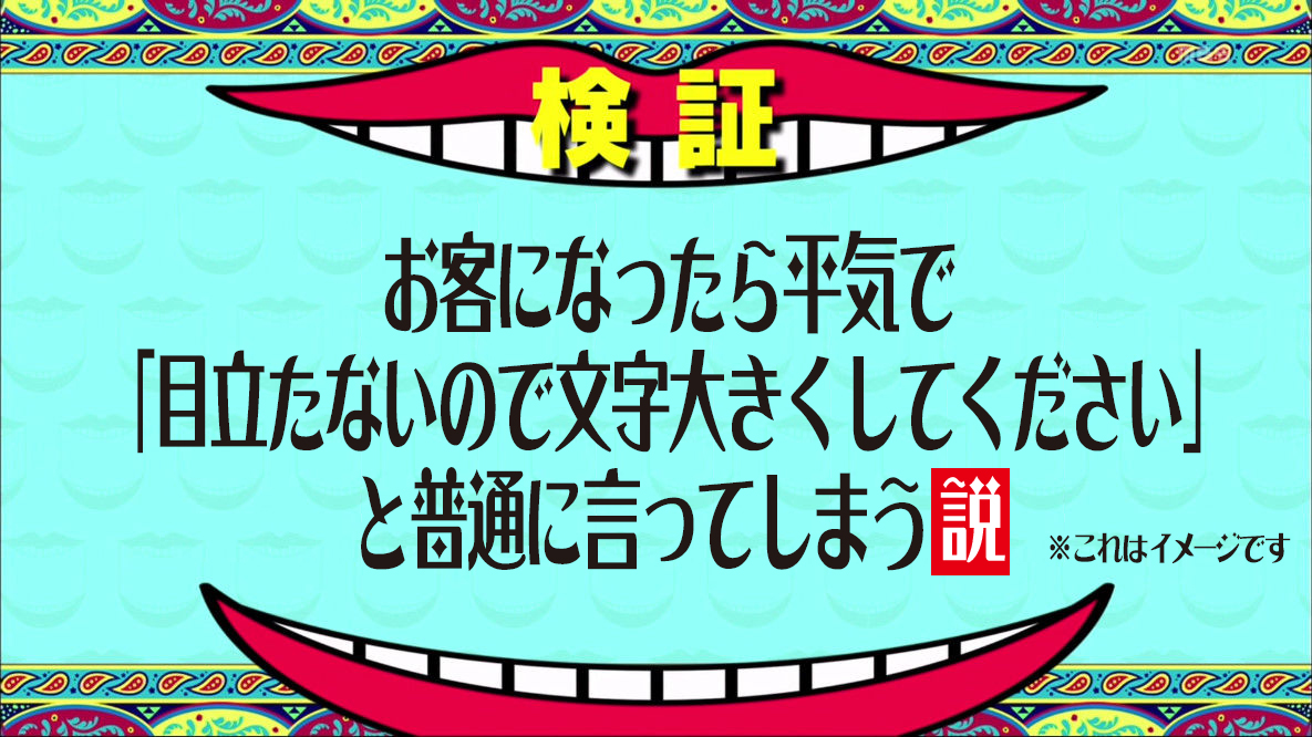 文字大きくしてください言ってしまう説