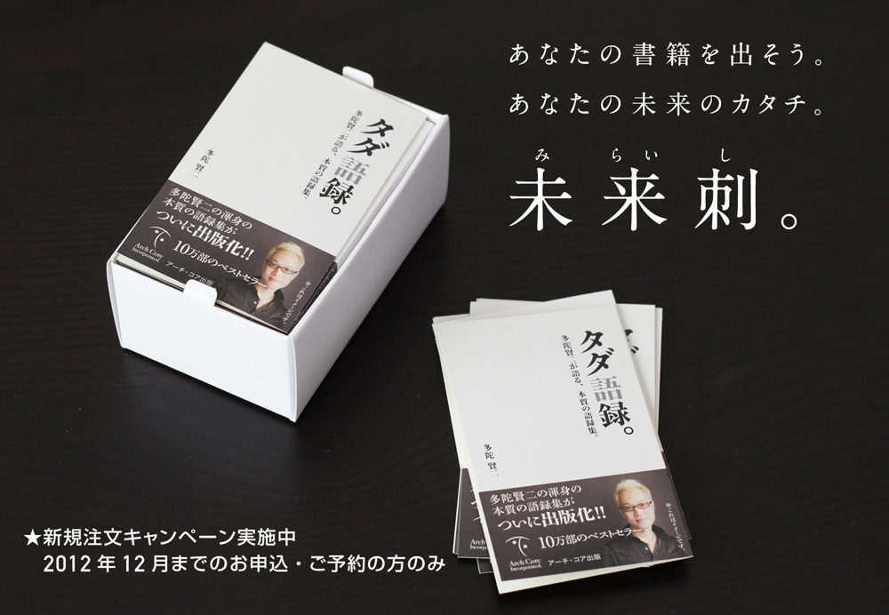 あなたの名刺が「書籍」に。未来刺