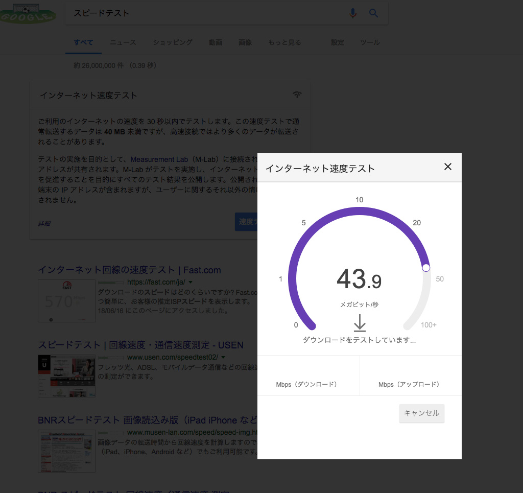 Googleスピードテスト