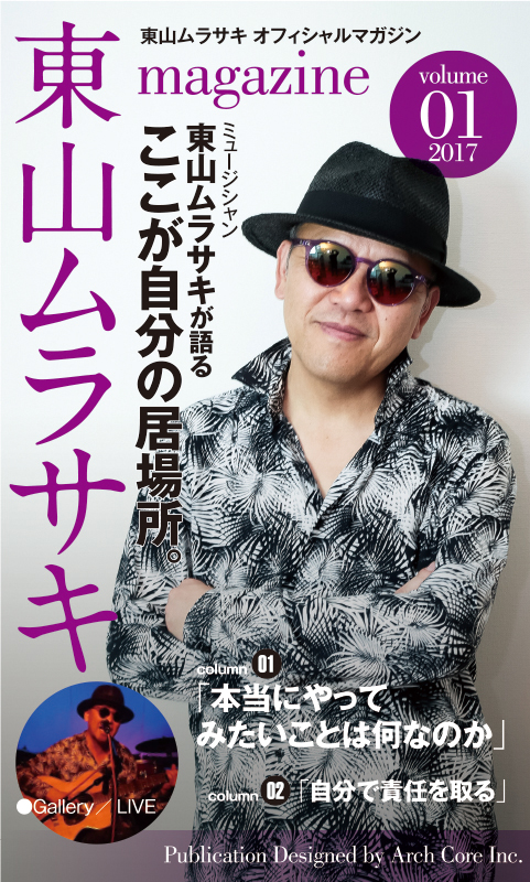 東山ムラサキさん自分刺